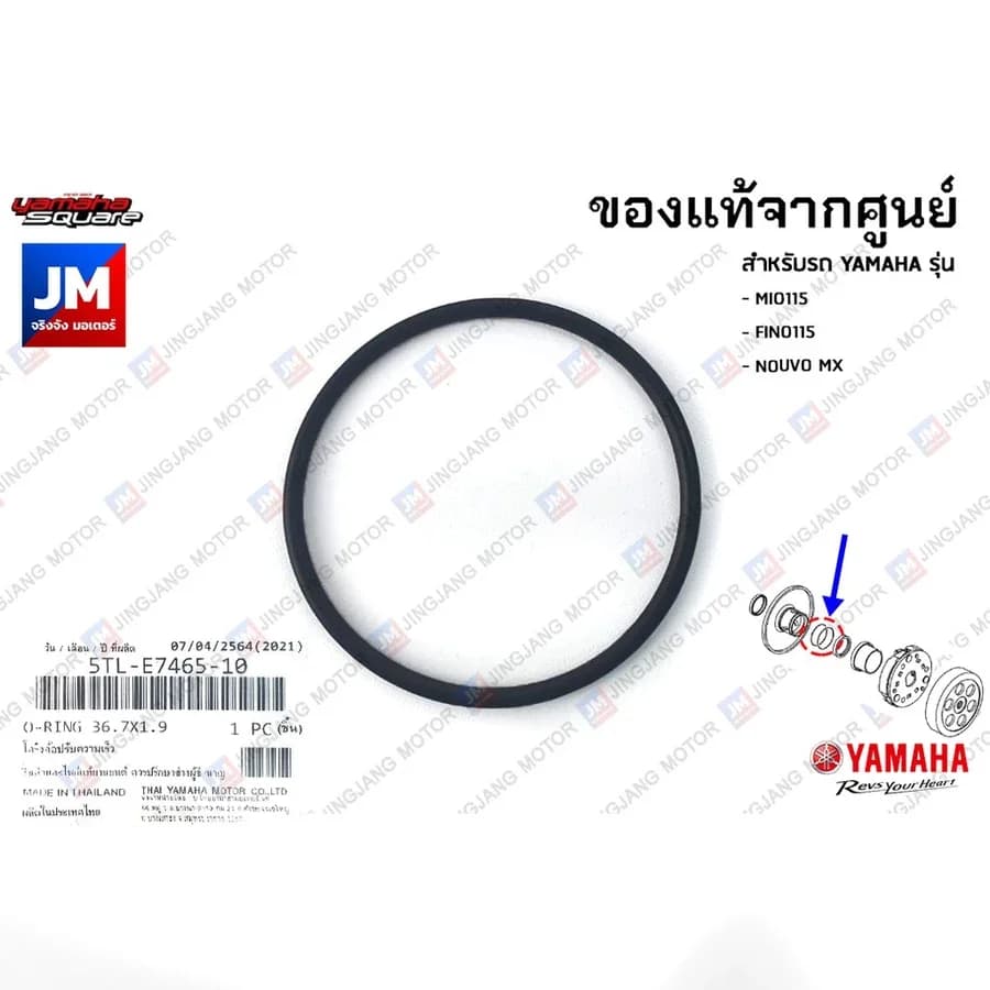 โอริงคลัทช์หลัง, ซีลคลัทช์หลัง, ซีลน้ำมันล้อปรับความเร็วหลัง, โอริง YAMAHA MIO115 คาบู, FINO115คาบู, NOUVO MX