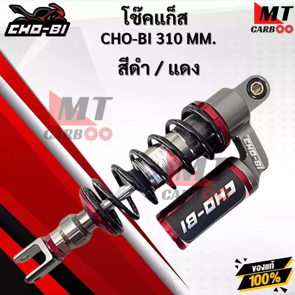 โช๊คแก๊ส CHO-BI ใส่ LEAD / MIO / GIORNO / CLICK ขนาด 310 mm มีกระปุก แก๊ส มี 3 สี พร้อมจัดส่ง
