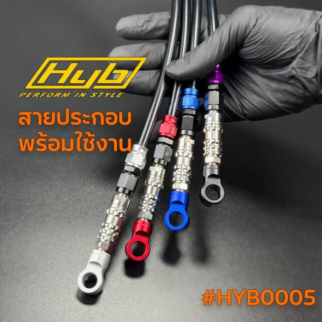 สายเบรควาล์วปลด หัวตรง ข้อต่อ HYB หัวเอเลี่ยน เลือกความยาวได้ ใส่ได้กับรถทุกรุ่น มีรับประกัน ของแท้ 100% #HYB0005